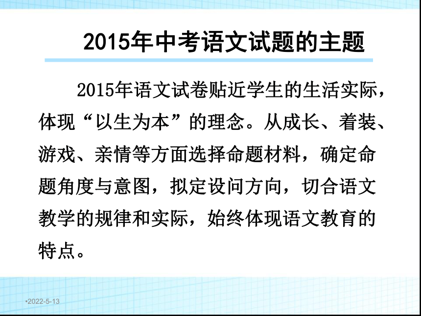 2015年陕西省中考语文试题评析课件