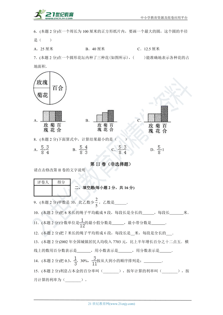 北京版小学数学六年级上册期末考试卷（含答案）