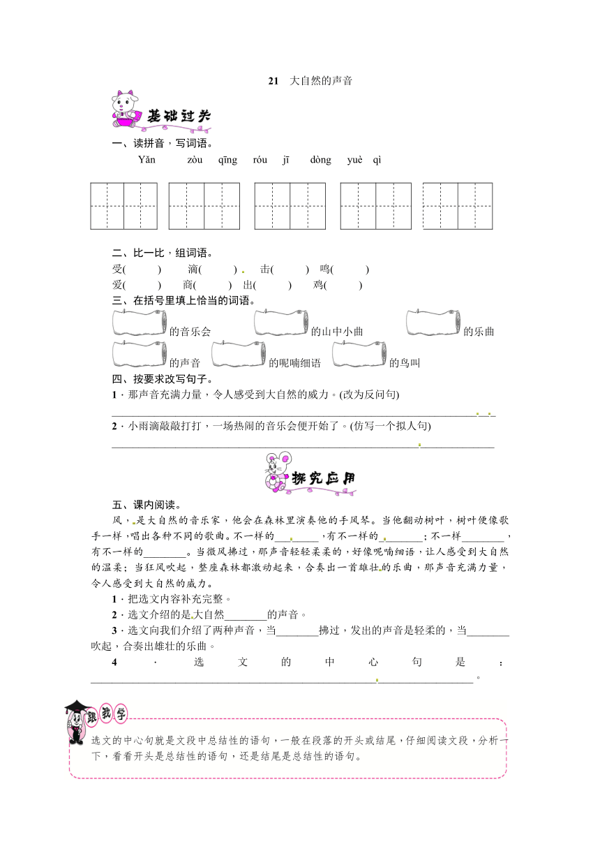 三年级上册语文一课一练－第7单元 21 大自然的声音 ∣人教（部编版）（含答案）