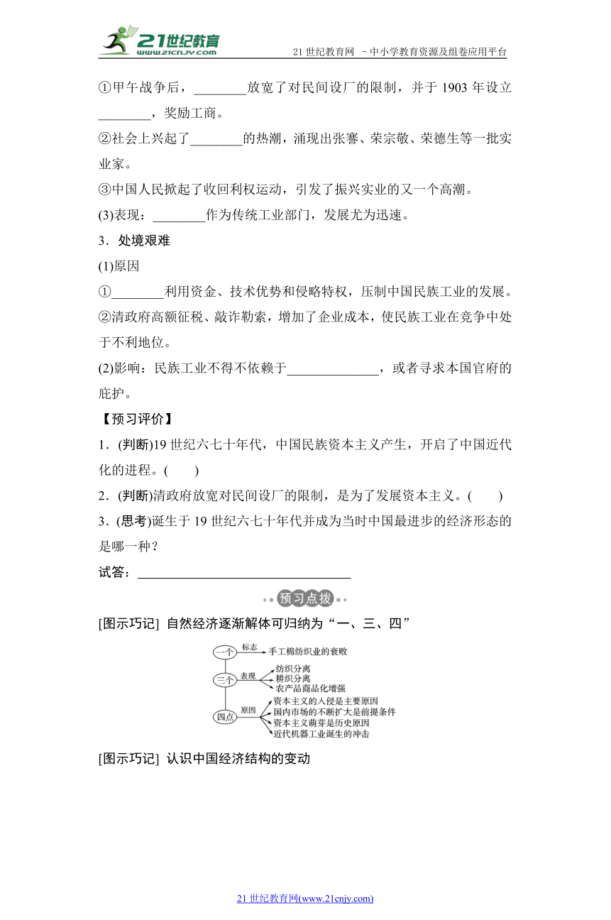 第10课　近代中国社会经济结构的变动（导学案）