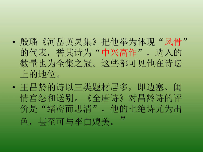 《芙蓉楼送辛渐》课件