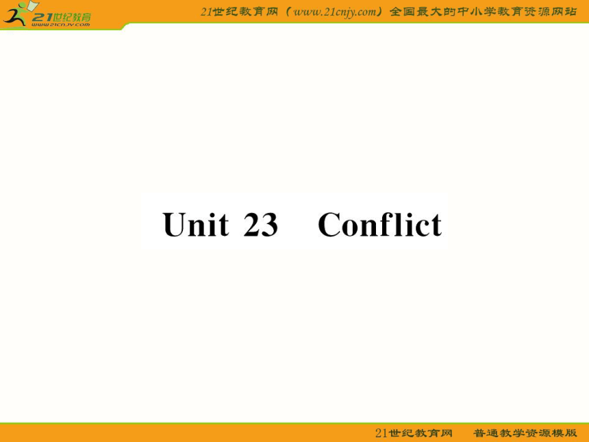 【北师大版】2011届高考英语第一轮复习unit 23 conflict