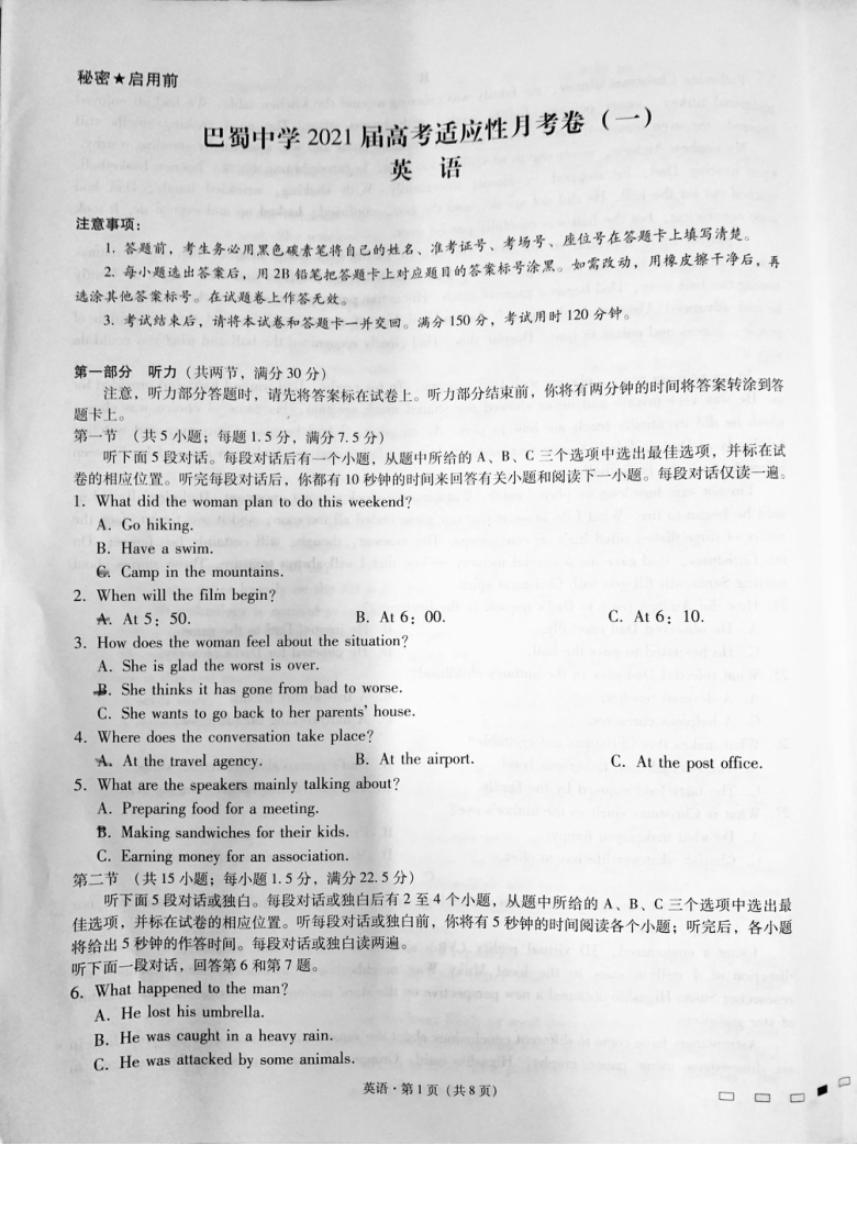 重庆市巴蜀中学2021届高三高考适应性月考卷（一）英语试题 图片版含答案（无听力音频无文字材料）