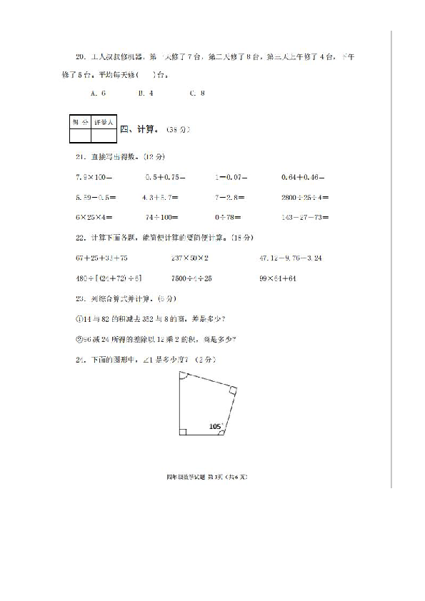 湖北省十堰市2019~2020学年度第二学期期末质量检测四年级下数学试题（图片版含答案）