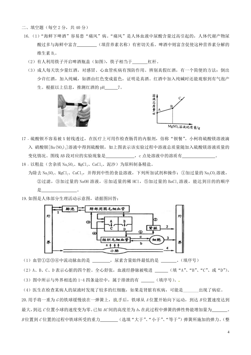 乐清市2018届九年级科学上学期9月月考试题（实验A班）（到第4章第4节）