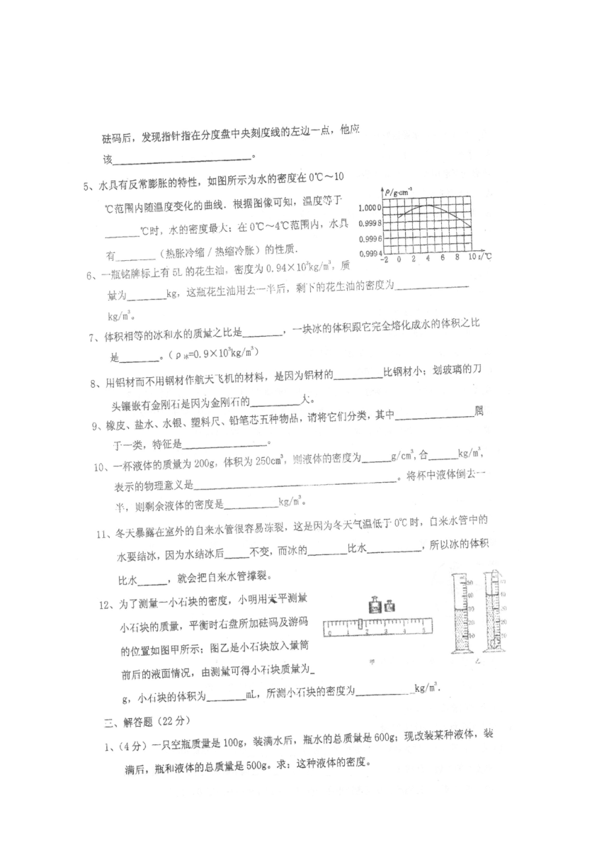 江苏省徐州市新城实验学校2017-2018学年八年级下学期第一次月考物理试题（扫描版）(含答案）