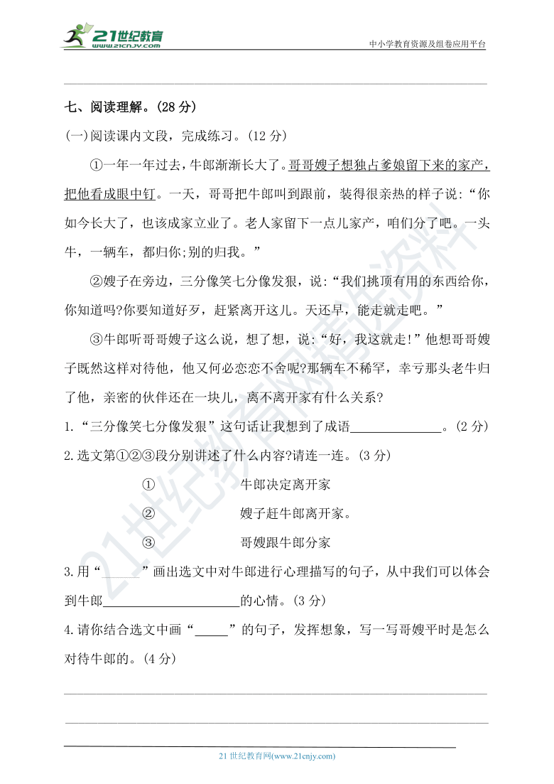 人教部编版 五年级上册语文试题-2020-2021上期中测试卷（含答案）（一）