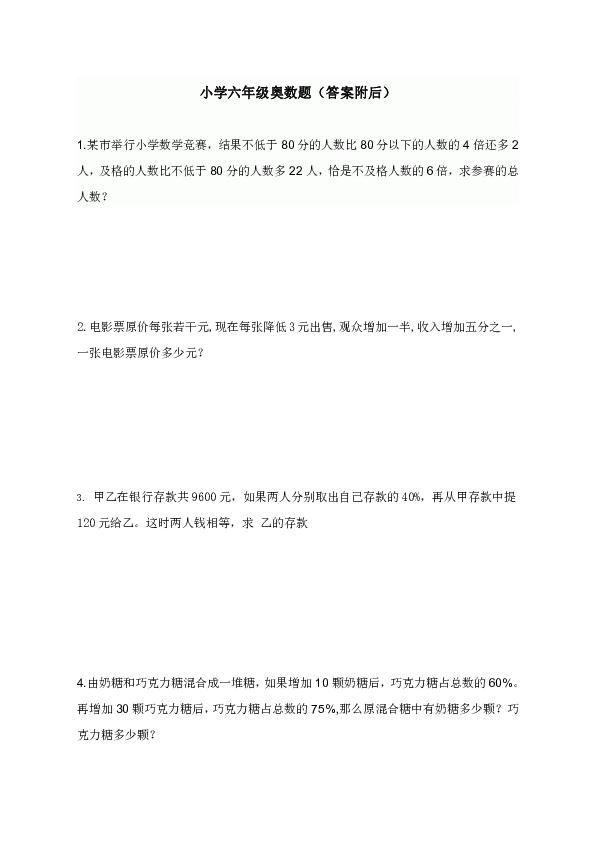 通用版六年级下册奥数题集及答案