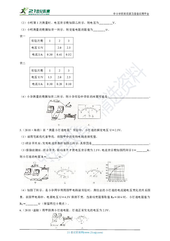 【2019中考】专题训练  伏安法实验