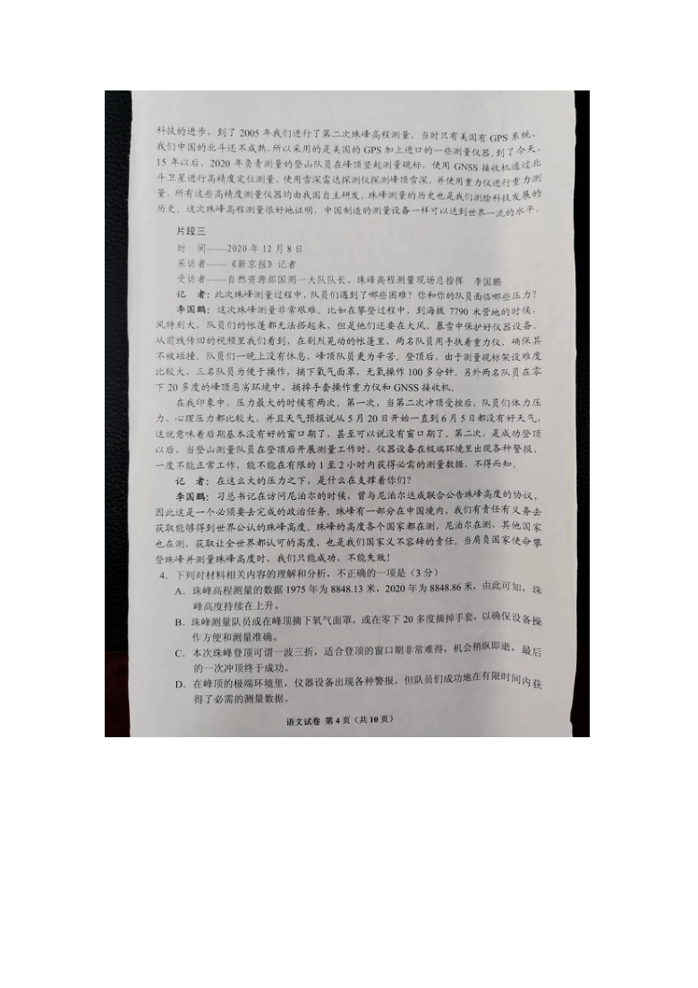 贵州省黔南州2021届高三下学期3月一模考试语文试题 扫描版含答案