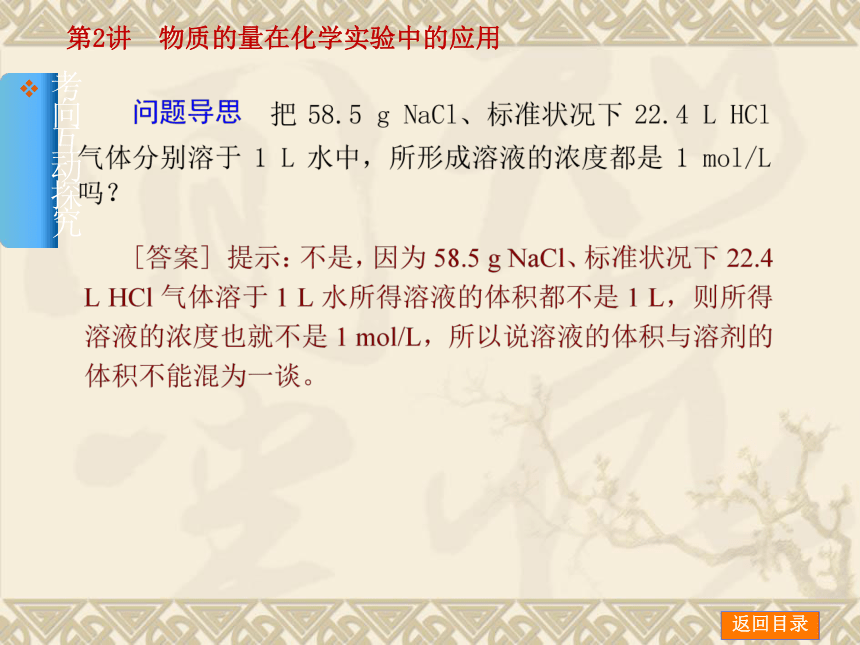 2014年高考化学【新课标人教通用，一轮基础查漏补缺】第2讲 物质的量在化学实验中的应用