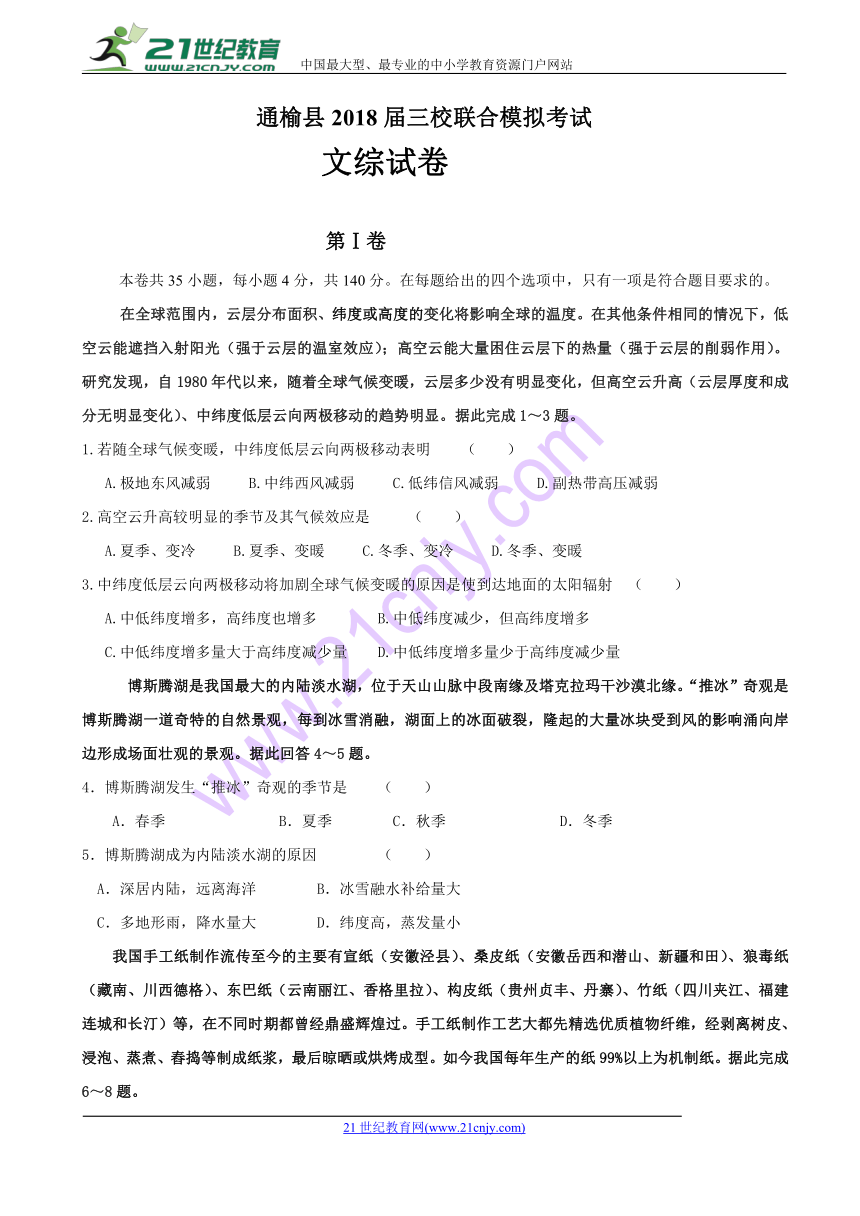 吉林省白城市通渭县三校2018届高三最后模拟联考文科综合试题 Word版含答案