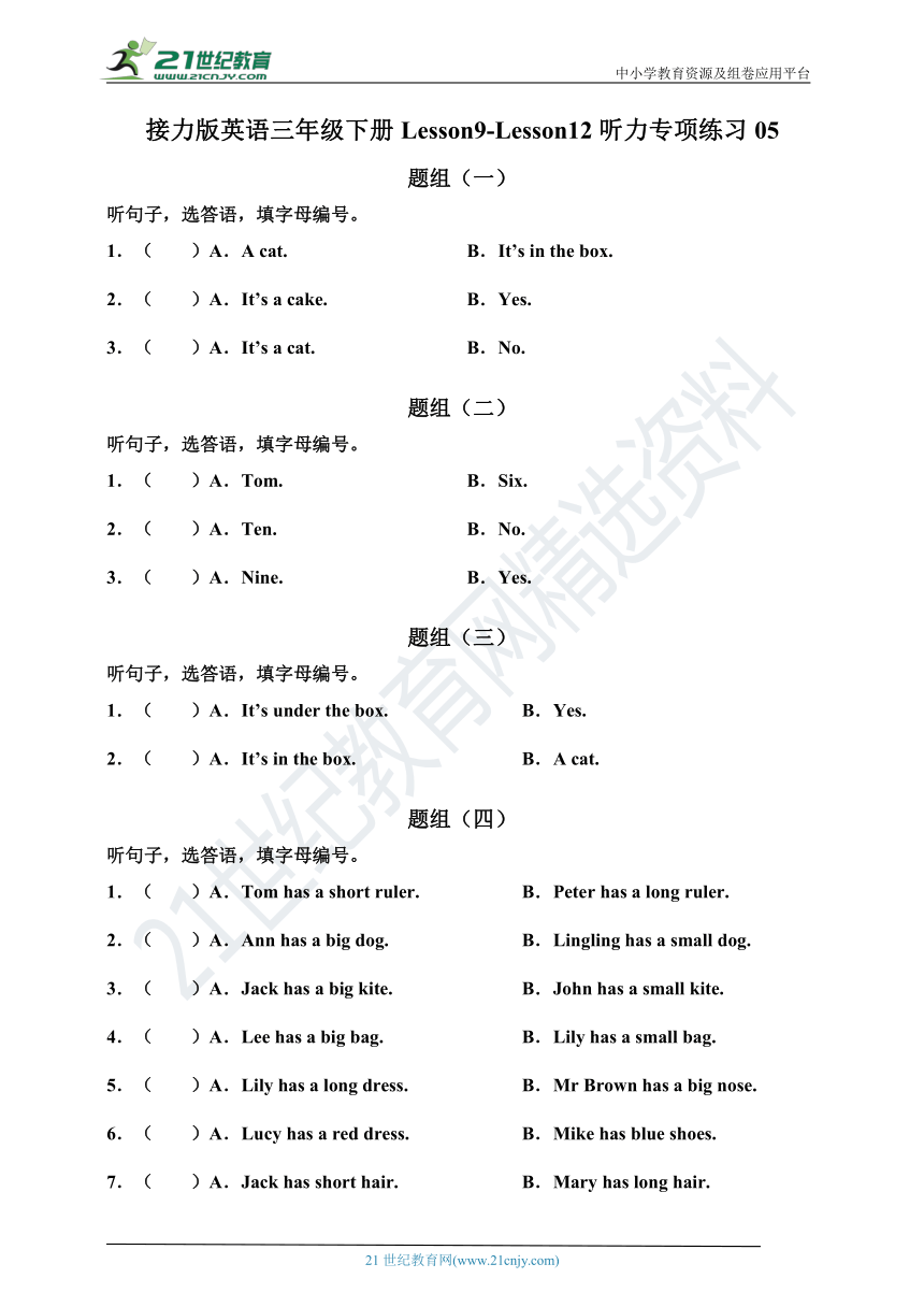 接力版三年级起点英语三年级下册lesson9lesson12听力专项练习05含