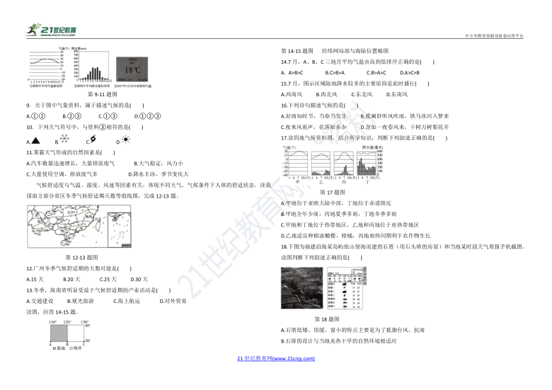 七年级上册地理  第三单元天气与气候  基础测试卷（含答案解析）