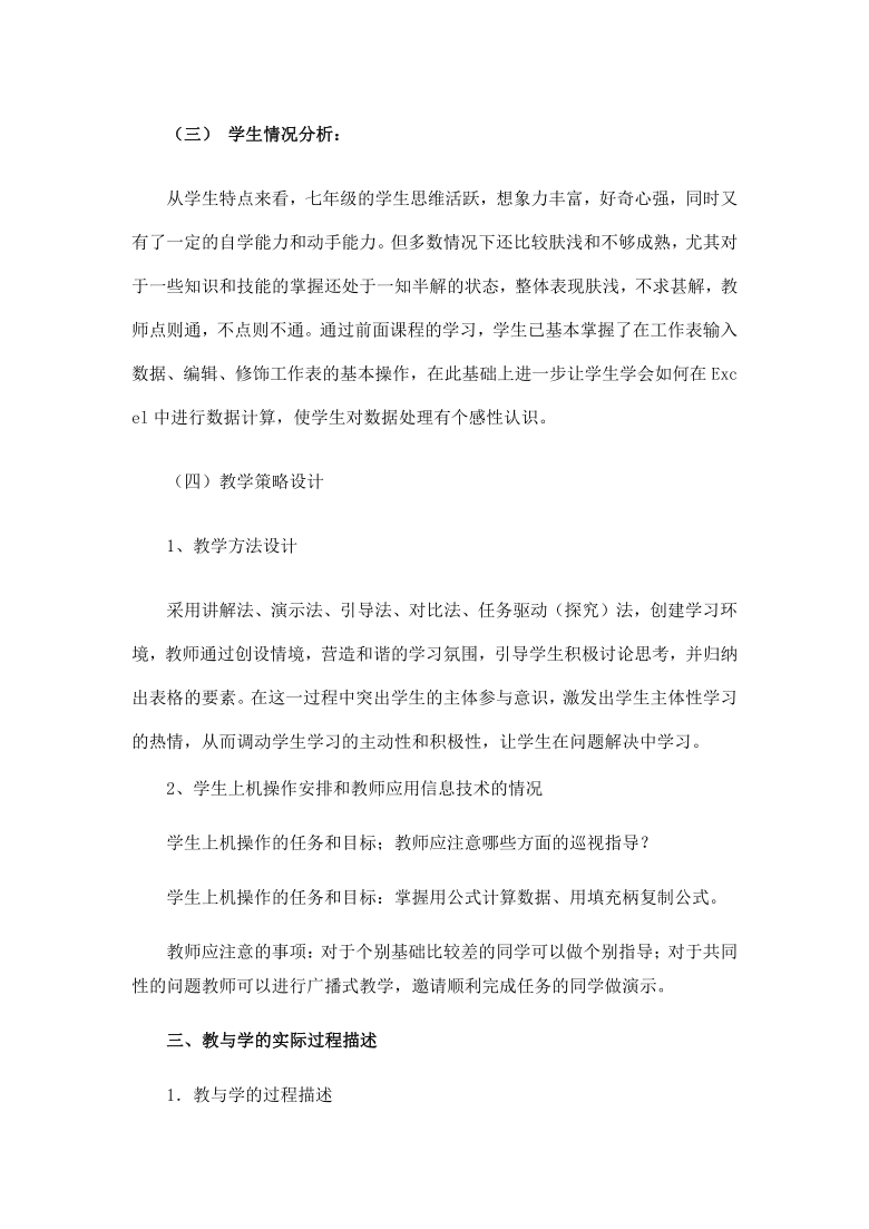 冀教版 初中信息技术  第三单元 电子表格——Excel 12.数据的计算 教案