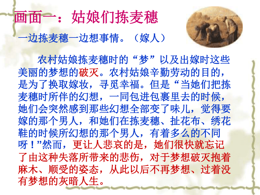 人教版（西藏汉语）第六册课内学习 8*拣麦穗 课件