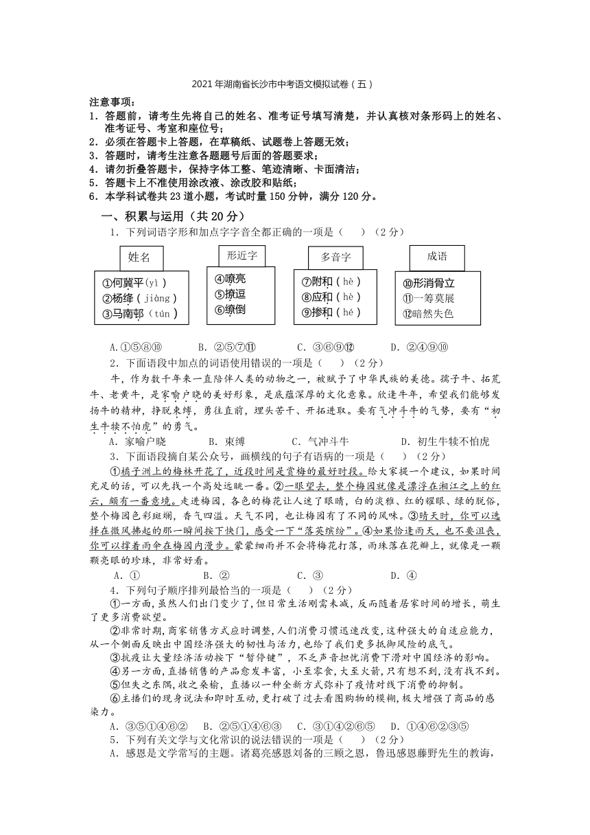 2021年湖南省长沙市中考语文模拟试卷(word版 含答案和解析)