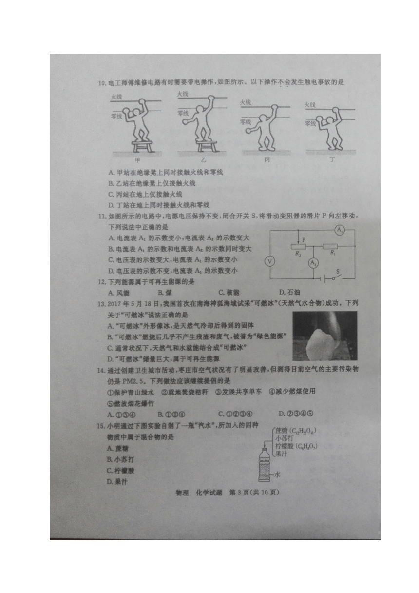 山东省枣庄市2017年中考物理化学试题（图片版,含答案）