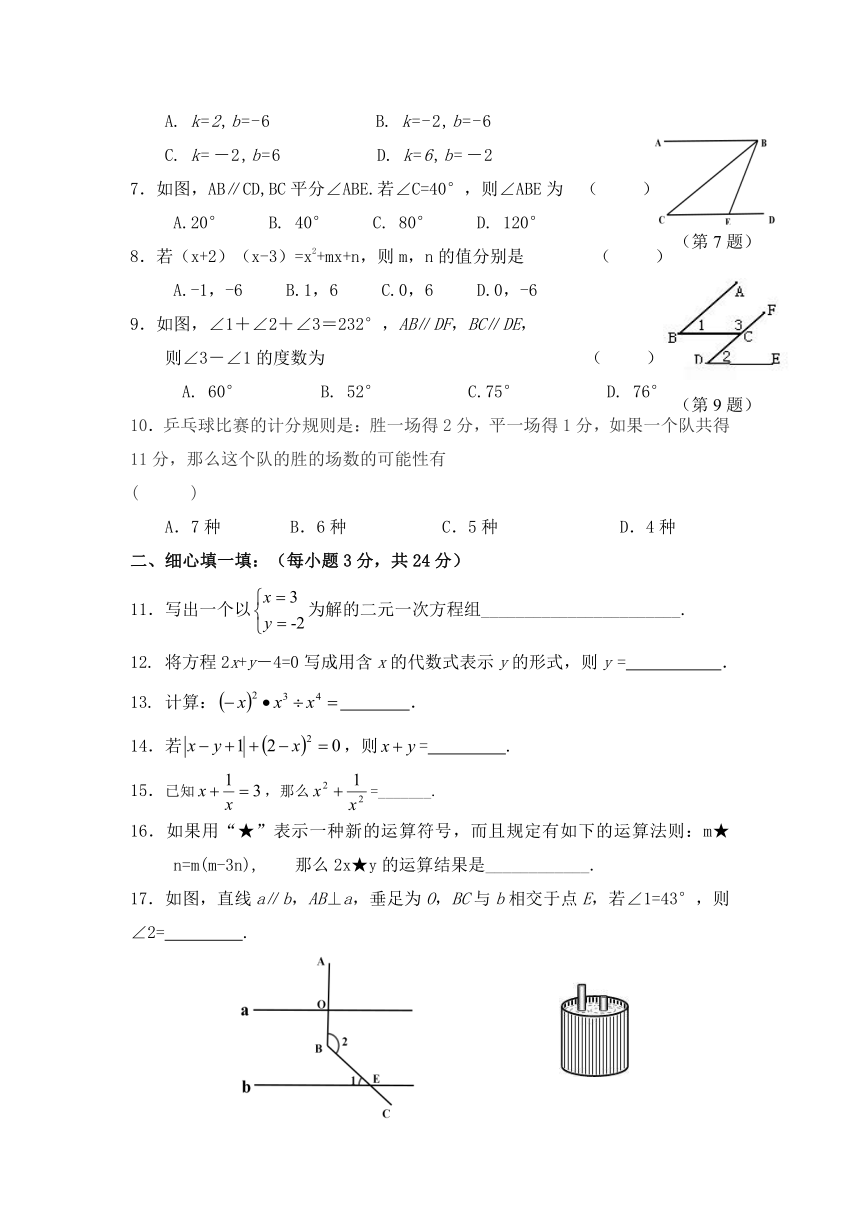 浙江矾山二中2012-2013学年第二学期期中检测七年级数学试卷（附扫描版答案）