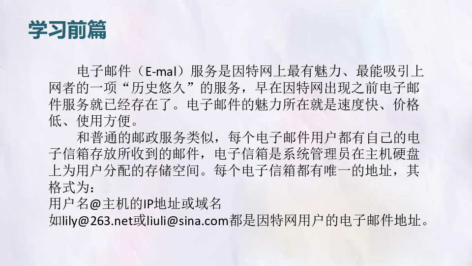 浙教版高中信息技术 必修一 5.2 电子邮件课件（24张幻灯片）