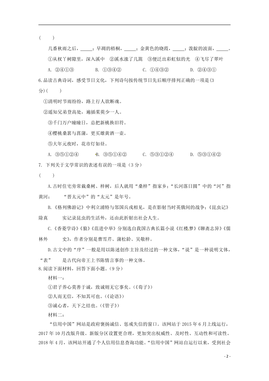 安徽省六安市舒城中学2018_2019学年高一语文上学期开学考试试题含答案