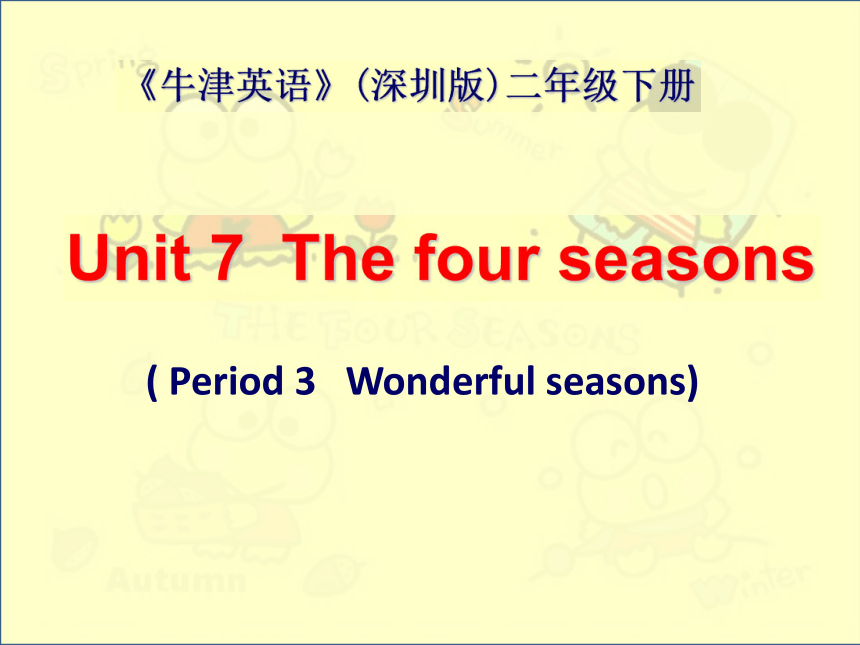 Unit 7 The four seasons 第三课时课件+素材