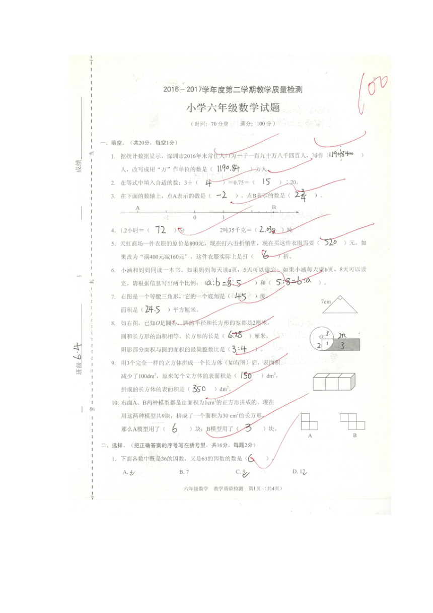 广东省深圳市福田区2016-2017学年六年级下学期教学质量检测数学试卷（扫描版）