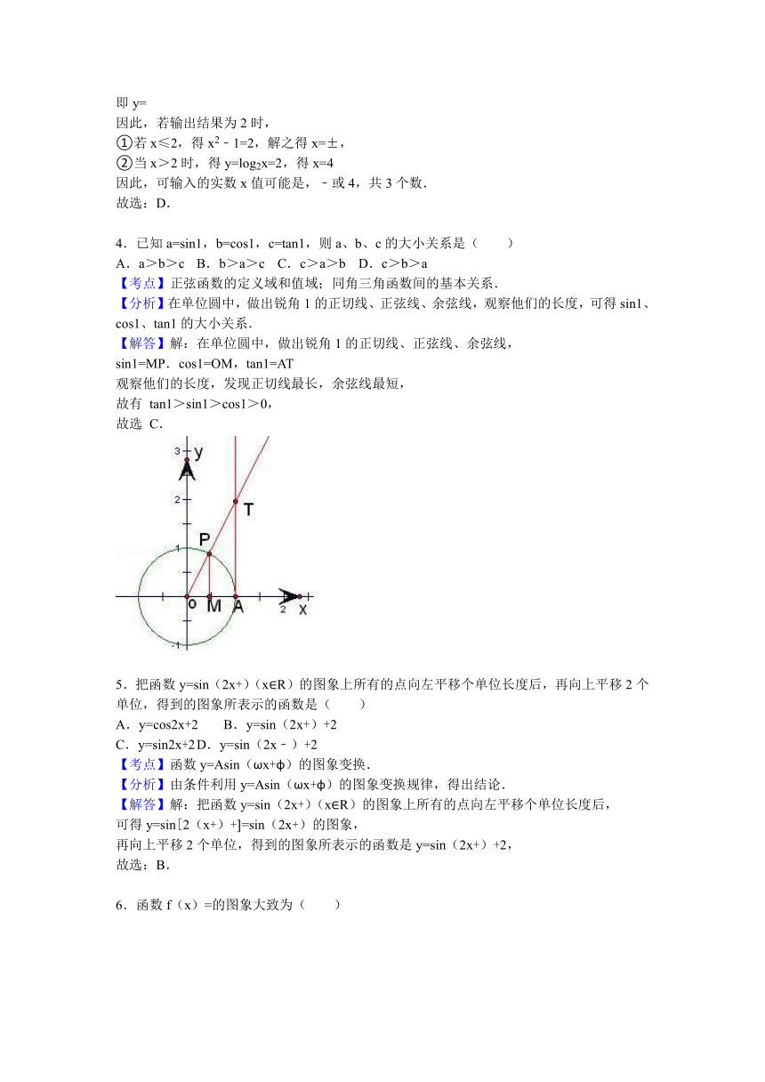 安徽省淮南二中2017届高三（上）第二次月考数学试卷（文科）（解析版）