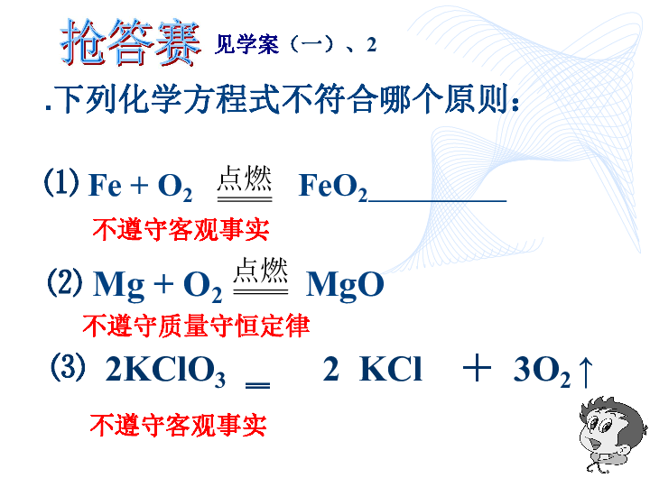 鲁教版（五四制）八年级化学 5.2化学反应的表示 课件（26张PPT）