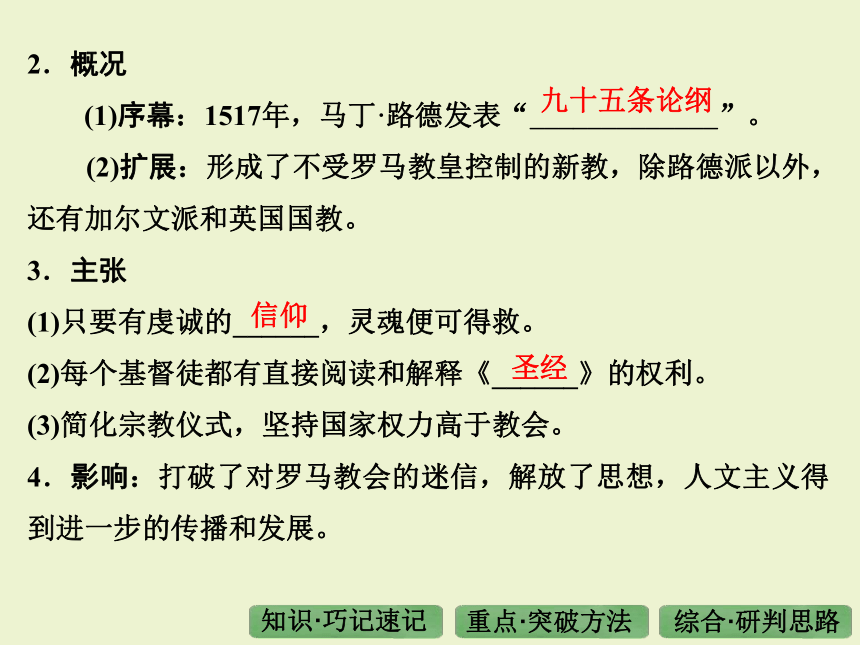 世界近现代史专题六《近代西方的思想解放运动》复习课件28张