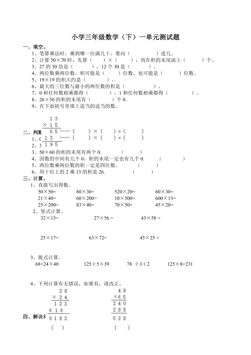 西师大版小学三年级数学（下）一单元测试题（含答案）
