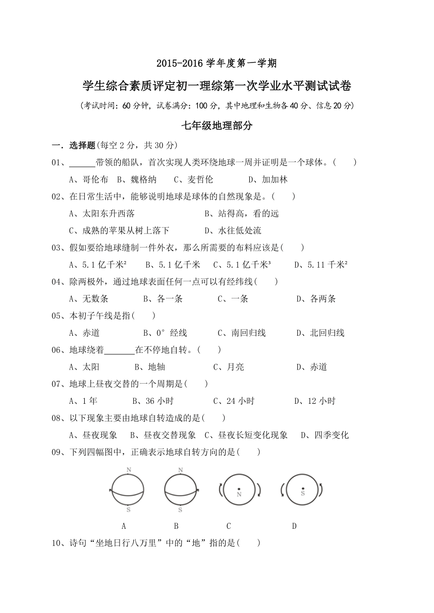 广西象州县妙皇中学2015-2016学年七年级上学期第一次学生综合素质评定理科综合试题（无答案）