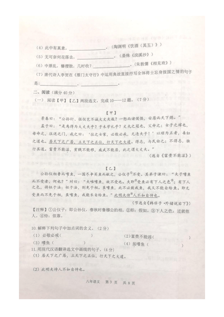 辽宁省鞍山市2020-2021学年第一学期八年级语文期中检测试题（图片版，含答案）