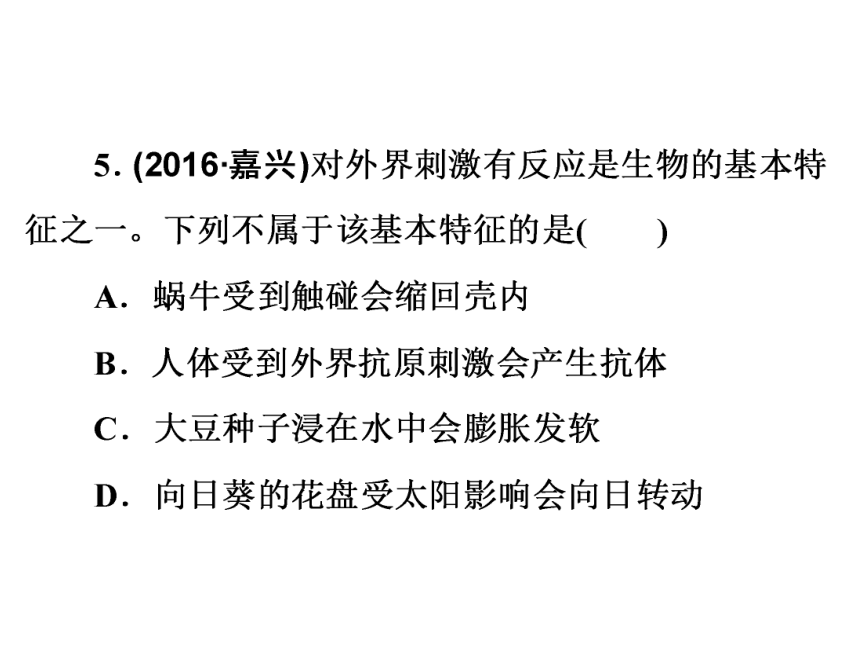 2017浙江中考复习：第一部分 生命科学第一部分能力测试