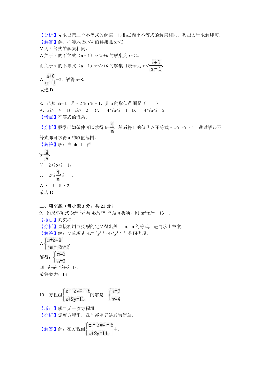 河南省南阳市淅川县2015-2016学年七年级（下）期中数学试卷（解析版）