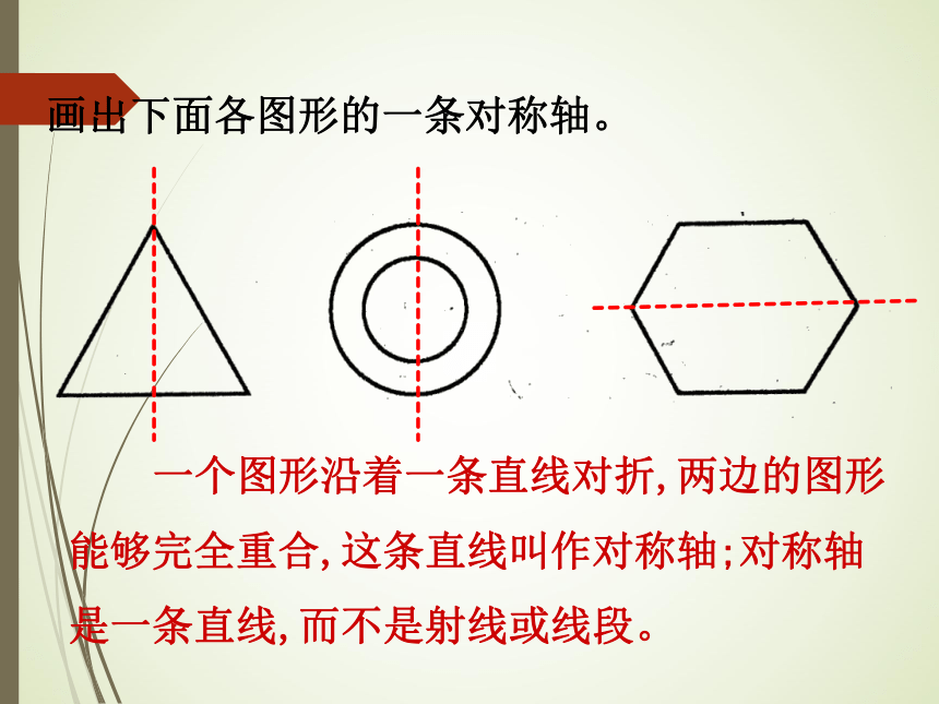 数学六年级下北师大版总复习图形的运动课件 (共33张)