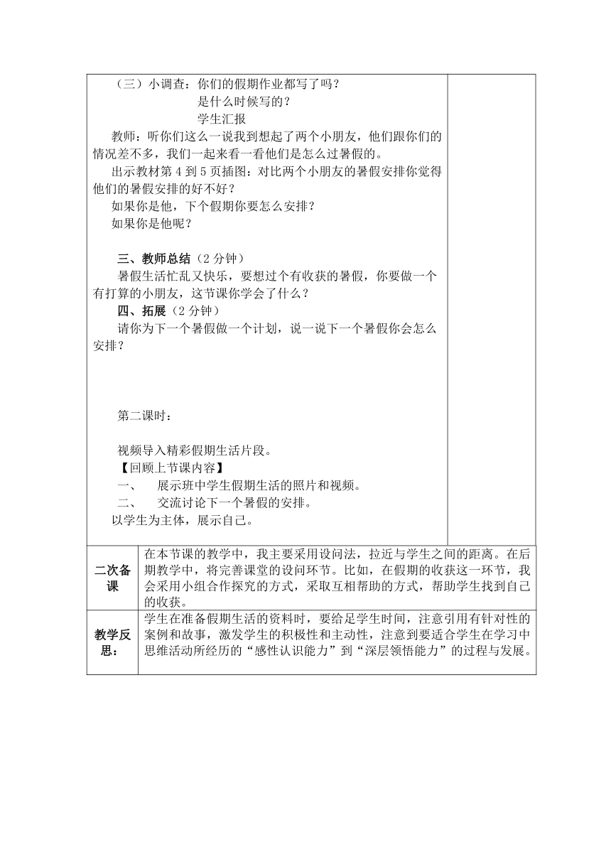 人教版道德与法治2017年二年级上册全册教案