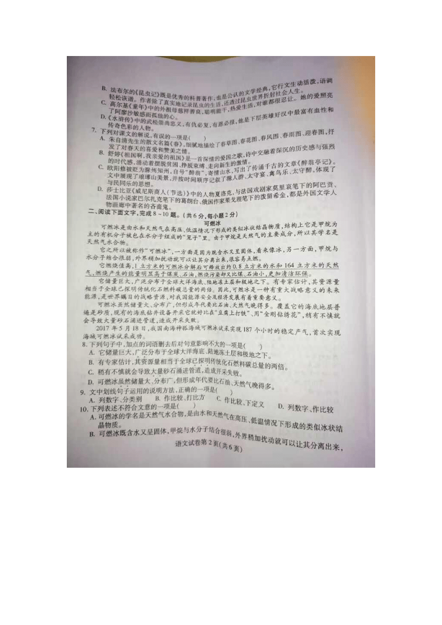 四川省南充市2017年中考语文试题（扫描版,无答案）