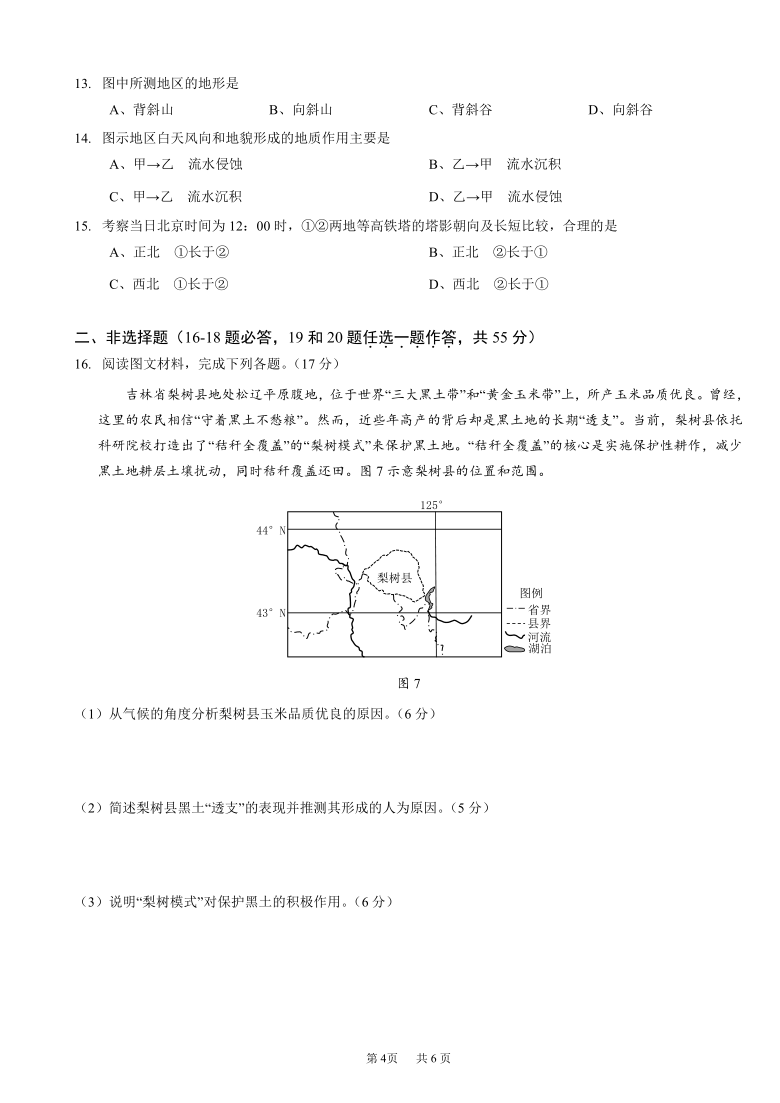 重庆强基联合体2021届高三上学期12月质量检测地理试题 Word版含答案选择题解析