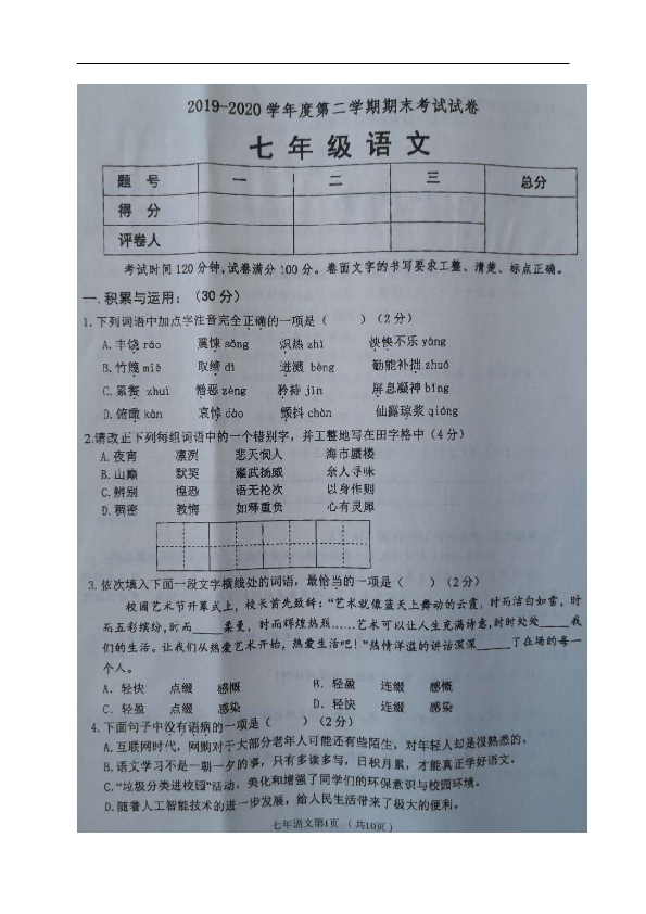 辽宁省西丰县2019-2020学年七年级下学期期末考试语文试题（图片版含答案）