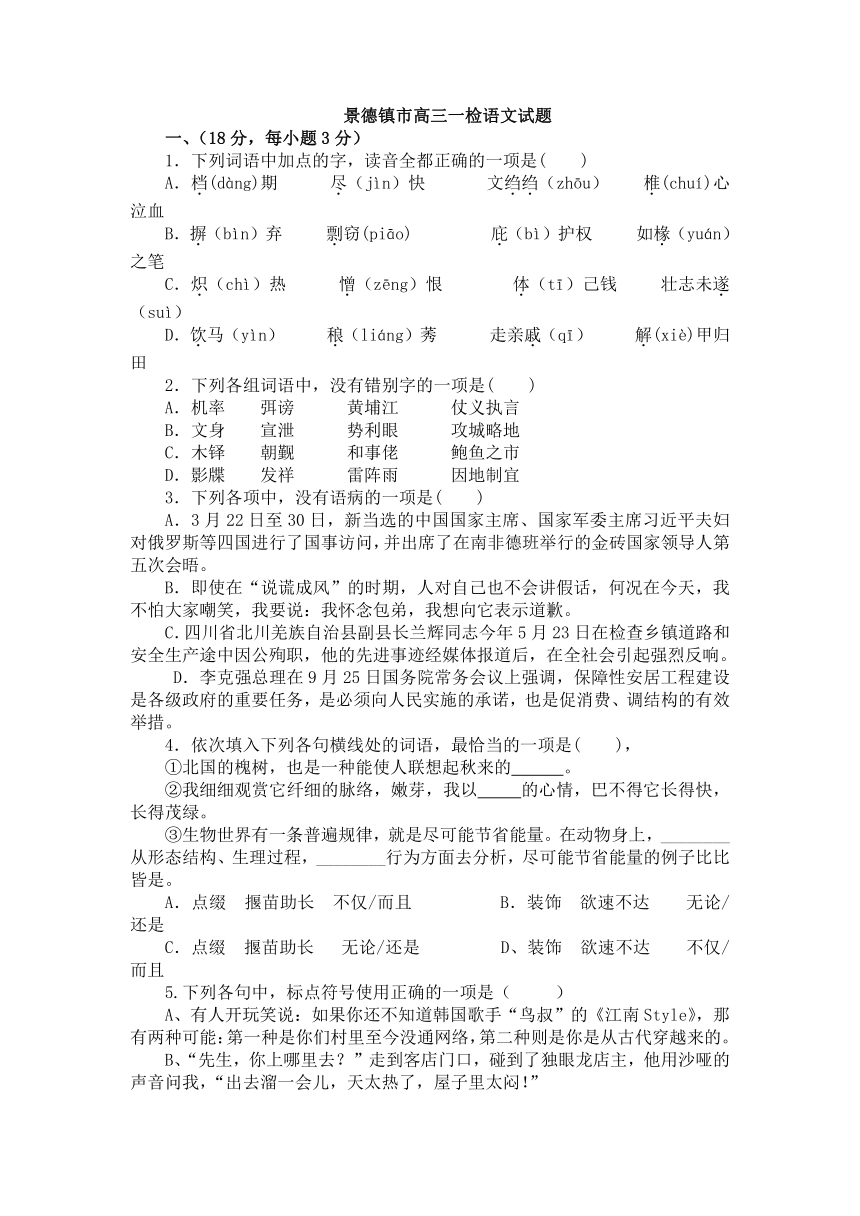 江西省景德镇市2014届高三第一次质检语文