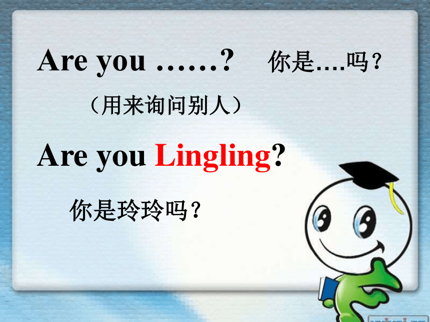 （湘少版2012）三年级英语下册课件 Unit2 Are you Lingling？