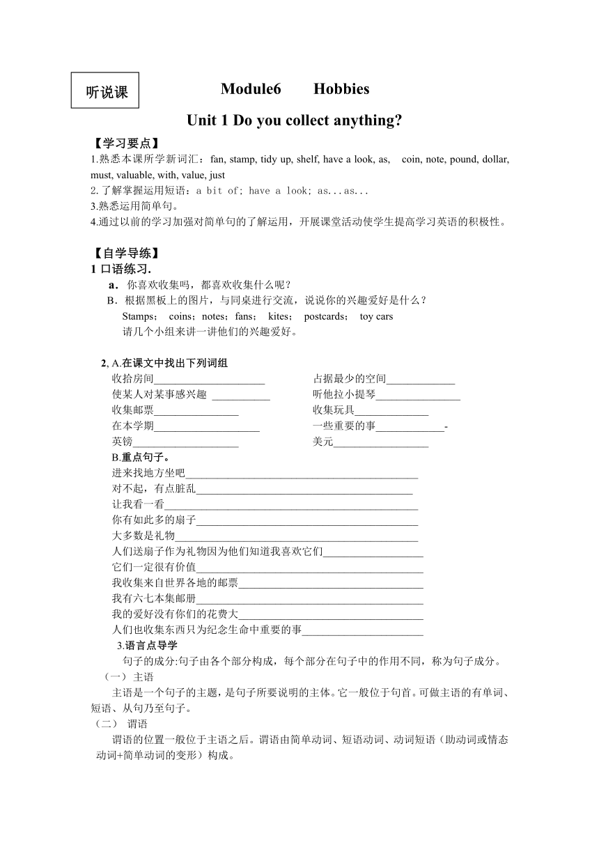 Module 6 Hobbies›Unit 1 Do you collect anything ?学案（1课时）