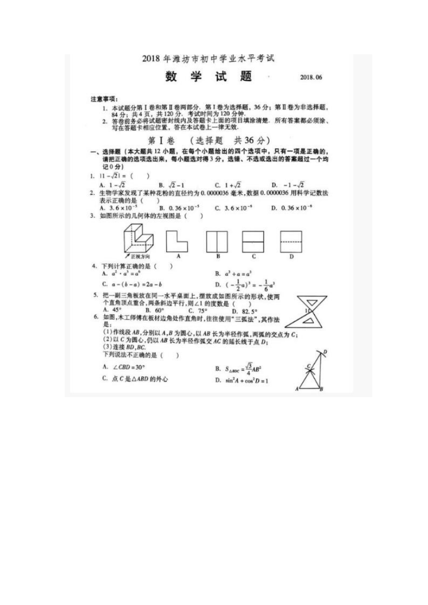 2018年山东省潍坊市中考数学试题（扫描版含答案）