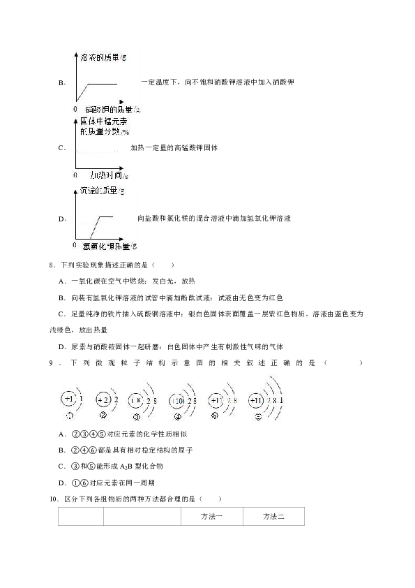 2019年黑龙江省哈尔滨市道里区中考化学基础知识验收卷（解析版）