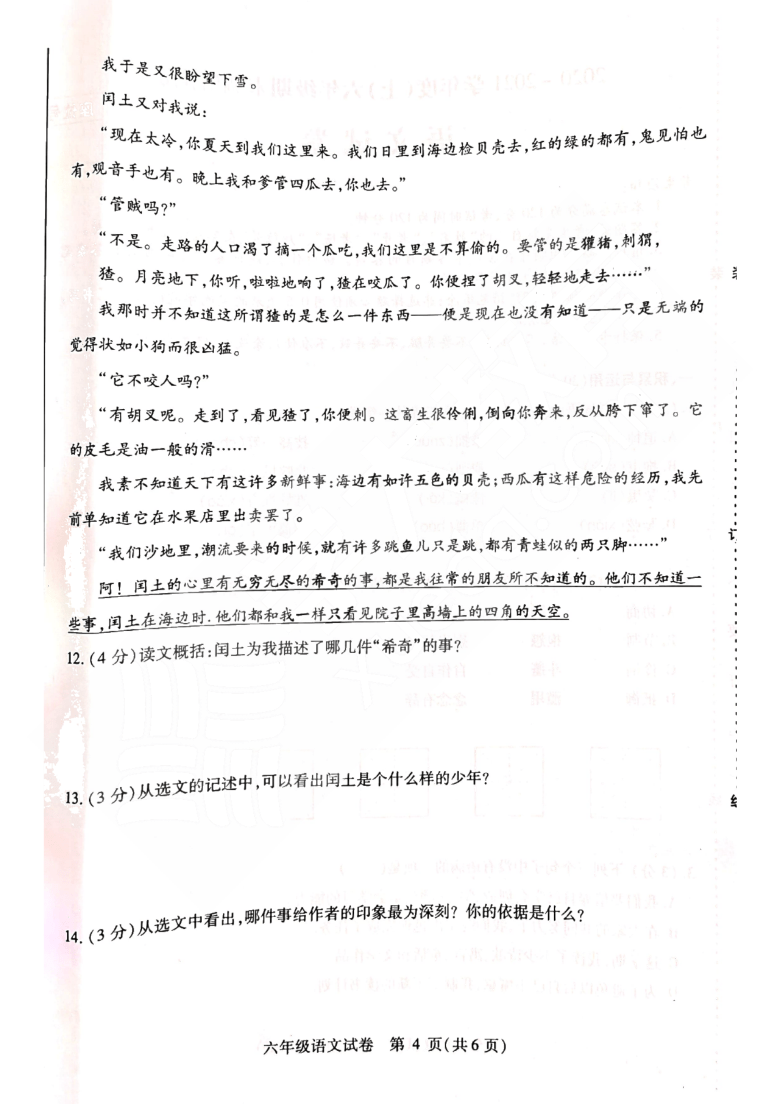 黑龙江省哈尔滨市南岗区2020-2021学年度上学期期末调研六年级语文试卷及答案（PDF版）