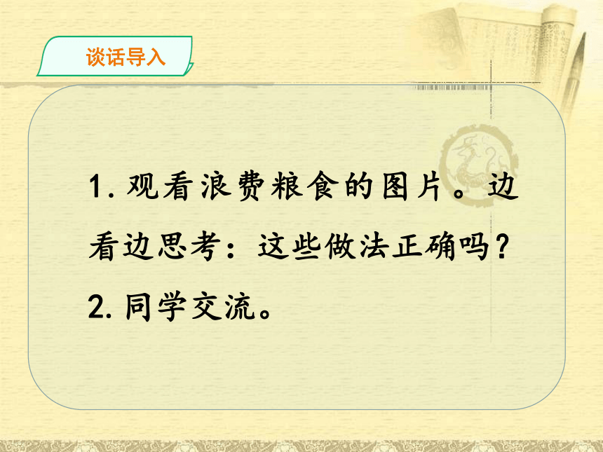 37我們的衣食之源課件共29張ppt