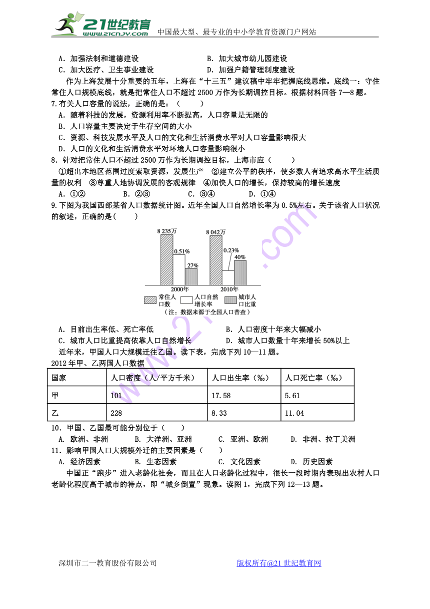 福建省清流一中2016—2017学年高一下学期第三阶段考试地理（文）试卷