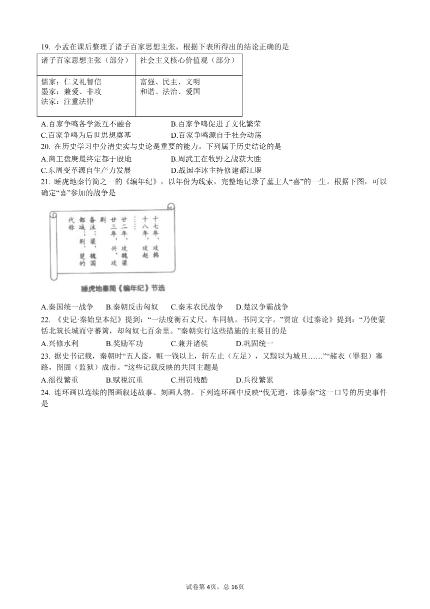 北京市海淀区西三旗学区2020-2021学年七年级上学期期中考试历史试题（含解析）