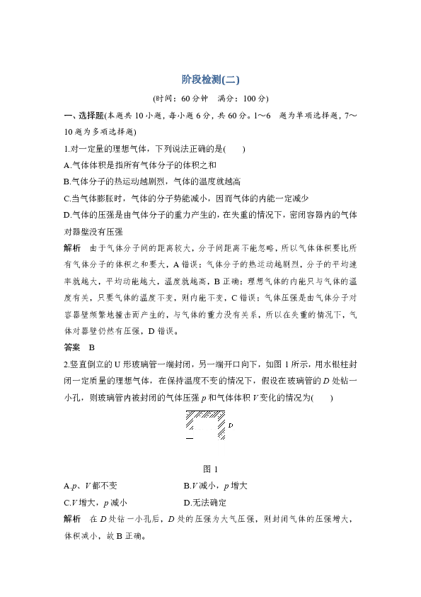 2018-2019学年物理选修3-3：阶段检测二+Word版含答案